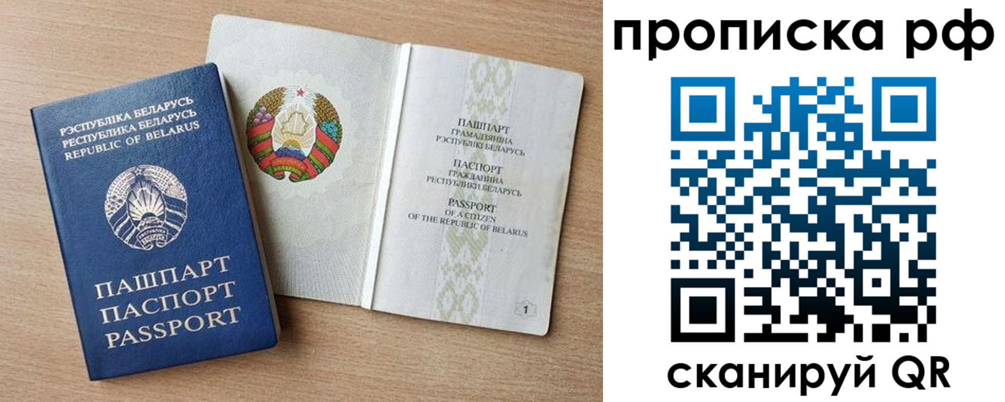 прописка для работы в Белгороде