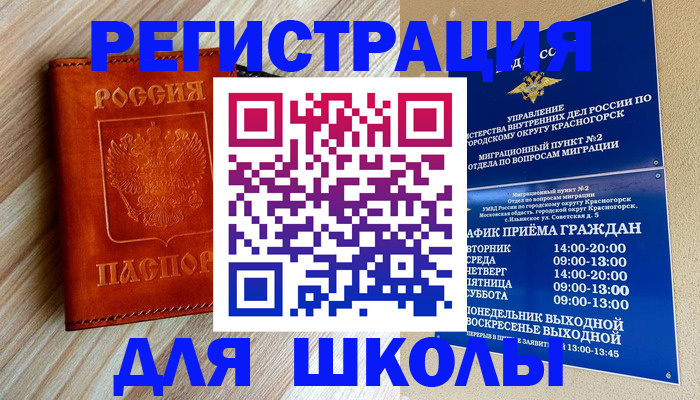 временная регистрация поиск в Белгороде