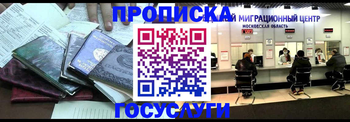 временная регистрация адрес в Белгороде