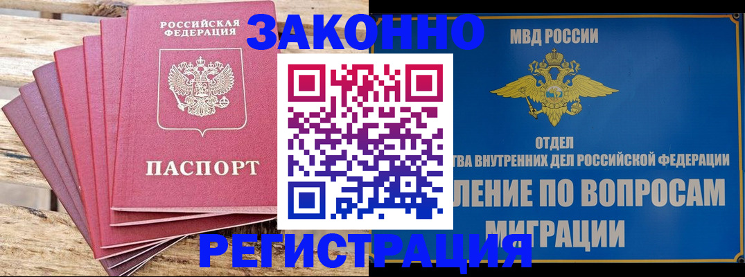 прописка регистрация в Белгороде