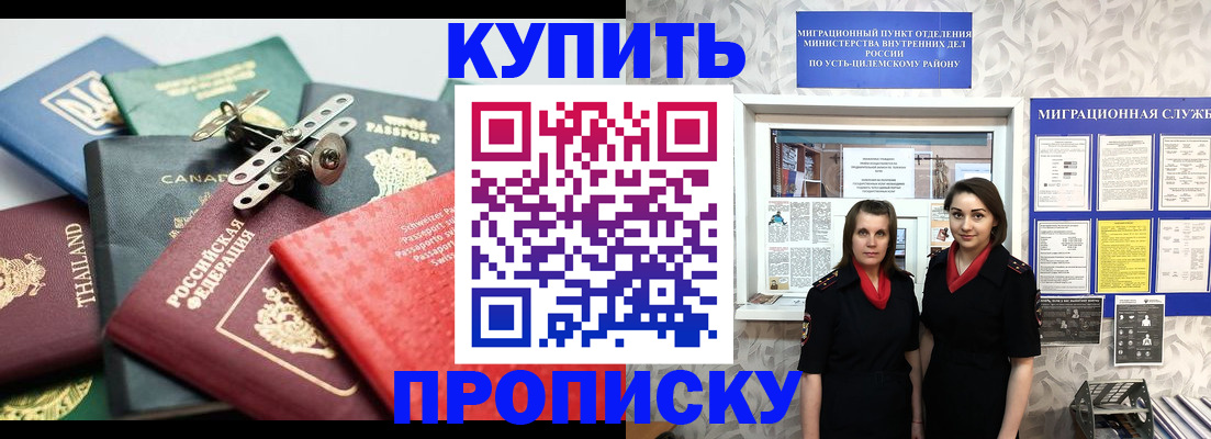 прописка в квартире в Белгороде