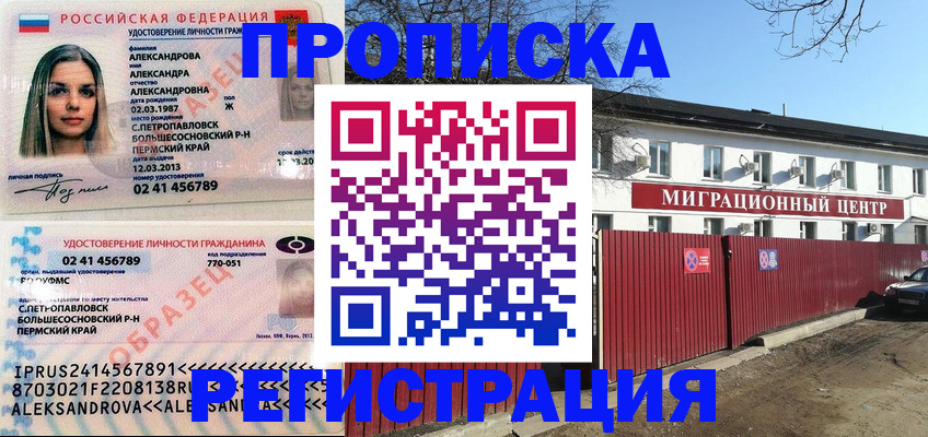 прописка в квартире в Белгороде