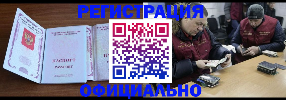 миграционный учет в Белгороде